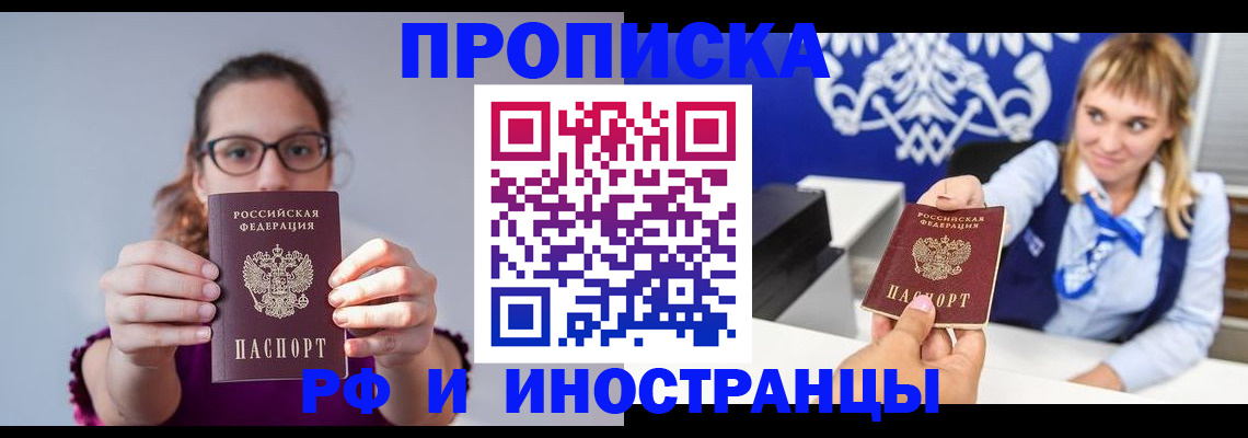 временная регистрация для всех в Абазе