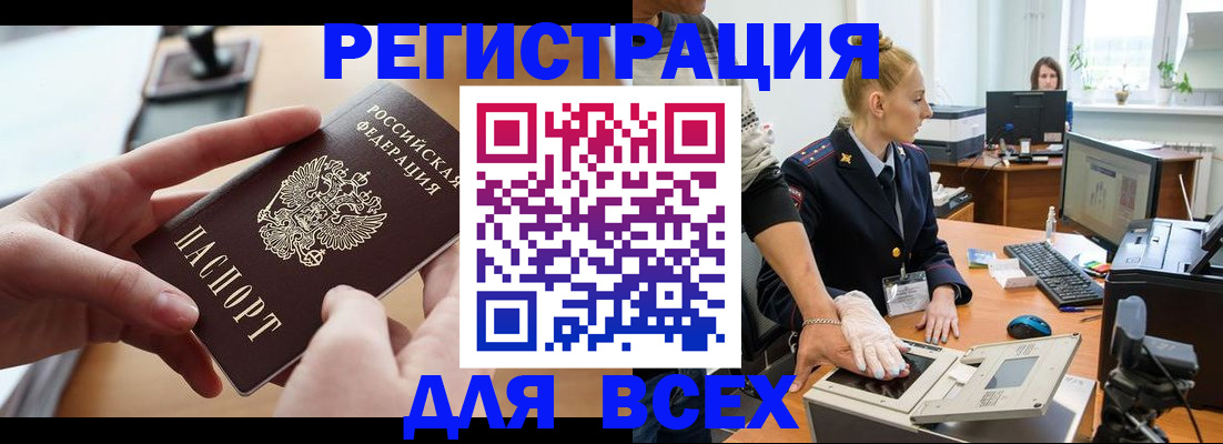 прописка для работы в Абазе